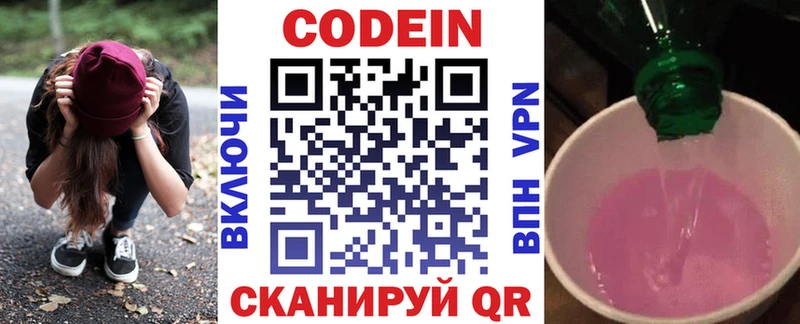 Кодеин напиток Lean (лин) Волосово